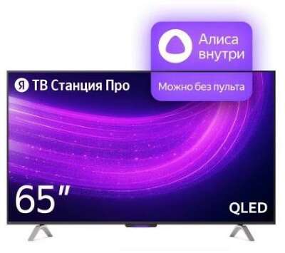Яндекс ТВ Станция Про с Алисой 65", YNDX-00102