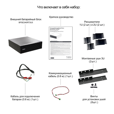 Аксессуар к источникам бесперебойного питания Systeme Electric External BP, Extended-Run, 240 volts bus voltage, Rack 3U (Tower convertible), compatible with SRTSE5KRTXLIEC-NC/SRTSE6KRTXLIEC-NC
