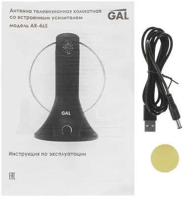 Антенна телевизионная Gal AR-465 25дБ активная черный каб.:1.5м