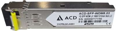 Трансивер ACD ACD-SFP-WDM5.03 SFP, WDM, DDM, 1.25Gbps, LC, sm, 3 km, TX/RX=1550/1310nm (функционально совместим с 330T/3KM/A1A, другой разъем)