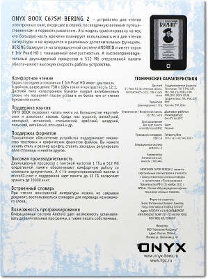Электронная книга 6" ONYX Boox C67SM Bering 2, чёрная
