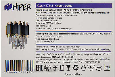 Светильник Hiper Dafna H171-2 потолоч. черный/хром