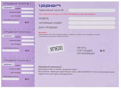 Блок питания Ippon SD90U автоматический 90W 15V-19.5V 11-коннект. 4.5A 2.1A от бытовой электросети LСD индикатор