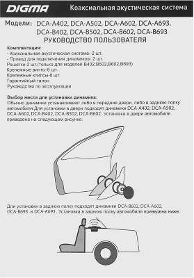 Колонки автомобильные Digma DCA-A602 (без решетки) 160Вт 90дБ 4Ом 16.5см (6 1/2дюйм) (ком.:2кол.) коаксиальные двухполосные