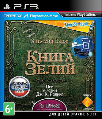 Игра для PS3 Книга зелий (только для PS Move)
