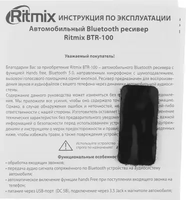 Автомобильный FM-модулятор Ritmix BTR-100 черный BT (80001126)