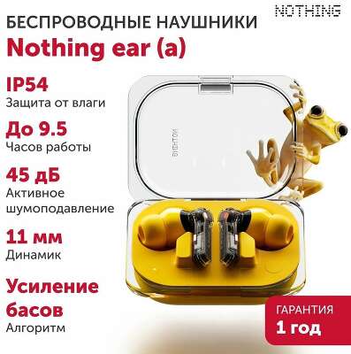 Беспроводные наушники Nothing ear (a) - Желтые (B162)