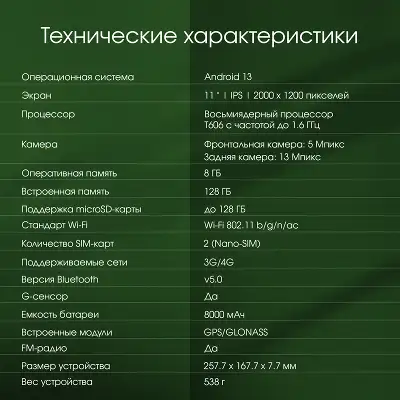 Планшет Digma Pro PRIME 18 T606 (1.6) 8C RAM8Gb ROM128Gb 11" IPS 2000x1200 4G 2Sim Android 13 графит 13Mpix 5Mpix BT WiFi microSD 128Gb 8000mAh