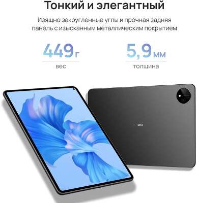 Планшет Huawei MatePad Pro 11 GOT-AL09 888 (2.84) 8C RAM8Gb ROM256Gb 11" OLED 2560x1600 4G 1Sim HarmonyOS 3 черный 13Mpix 16Mpix BT WiFi GPRS 8300mAh