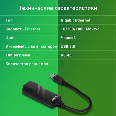 Сетевая карта Digma D-USB3-LAN1000, 1xRJ-45, 1 Гбит/с, USB 3.0, Retail