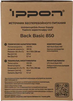 Источник бесперебойного питания Ippon Back Basic 850 480Вт 850ВА черный