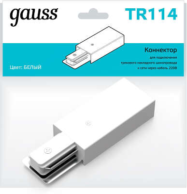 Адаптер питания Gauss TR114 белый