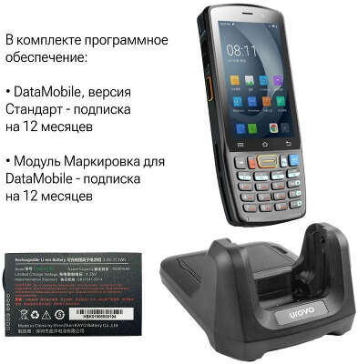 Терминал сбора данных Urovo DT40 в комплекте:кредл/2х акб/ПО (DT40-BUNDLE.DMSTD+MARK_12M)