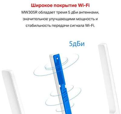 Mercusys MW305R Wi-Fi роутер N300, до 300 Мбит/с на 2,4 ГГц, LAN 3x10/100 Мбит/с, WAN 1x10/100 Мбит/с, 3 антенны
