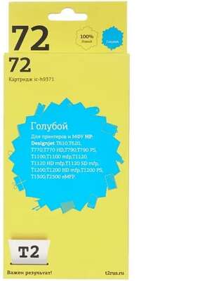 T2 C9371A Картридж (IC-H9371) №72 для HP Designjet T610/T620/T770/T790/T1100/T1200/T1300/T2300, голубой, 600 стр.