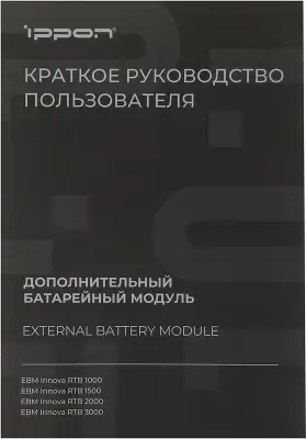 Батарея для ИБП Ippon Innova RTB 2000 48В 9Ач для Innova RTB 2000