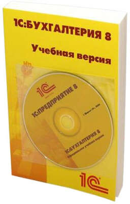 ПО 1С Бухгалтерия 8 Учебная версия Издание 8 (4601546113115)