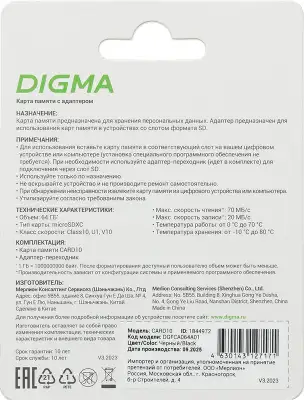 Флеш карта microSDXC 64GB Digma CARD10 V10 + adapter