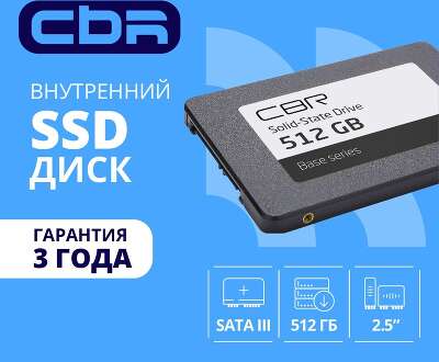 CBR SSD-512GB-2.5-BS24b, Внутренний SSD-накопитель, серия "Base", 512 GB, 2.5", SATA III 6 Gbit/s, 3D TLC NAND, R/W speed up to 550/500 MB/s, TBW (TB) 256, OEM