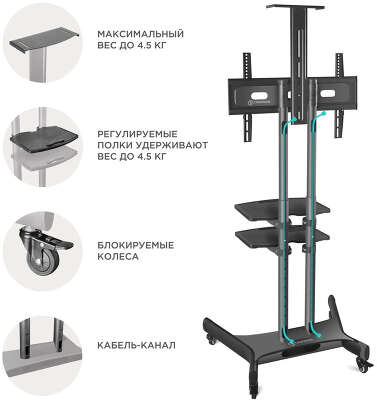 Подставка для телевизора Onkron TS1552 черный 40"-70" макс.60.5кг напольный мобильный