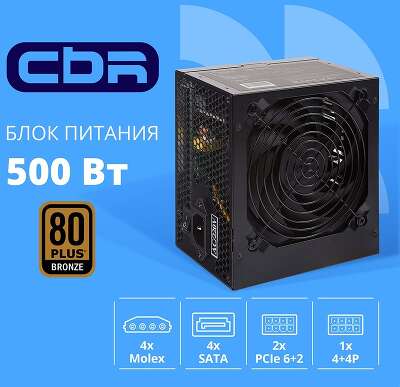 Блок питания CBR ATX 500W 80+ Bronze, DC-DC, APFC, 0.6mm, 20+4pin, 1*8-pin(4+4P), 2*6+2pin, 4*SATA, 4*IDE, 12cm fan, 1.5м кабель питания, черный [PSU-ATX500-12GM] BOX