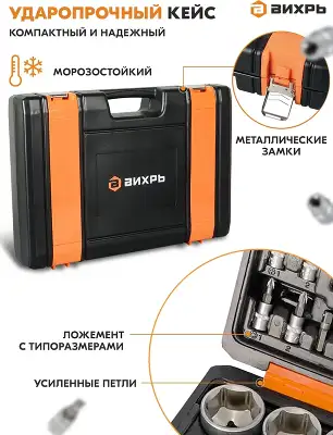 Набор инструментов Вихрь Авто 94 предмета (жесткий кейс)