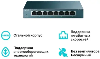Коммутатор TP-Link TL-SG108 (L2) 8x1Гбит/с неуправляемый