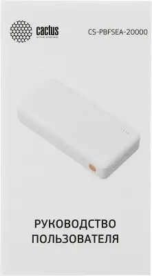 Мобильный аккумулятор Cactus CS-PBFSEA-20000 20000mAh 22.5W 4.5A USB-A/2xUSB-C белый