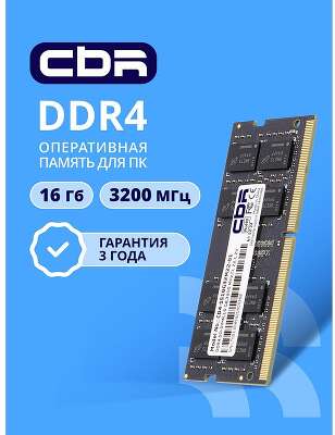 CBR DDR4 SODIMM 16GB CD4-SS16G32M22-01 PC4-25600, 3200MHz, CL22, 1.2V