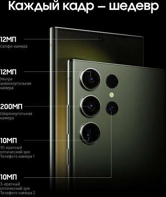 Смартфон Samsung Galaxy S23 Ultra, Qualcomm Snapdragon 8 Gen 2, 12Gb RAM, 512Gb, зеленый