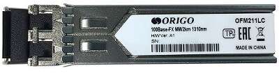 ORIGO OFM211LC/A1A SFP-трансивер с 1 портом 100Base-FX для многомодового оптического кабеля (до 2 км, разъем Duplex LC)
