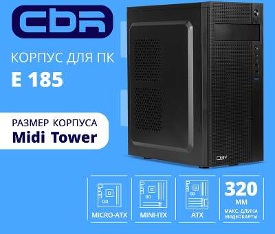 CBR Корпус ATX Miditower E185, без БП, 1*USB 3.0, 2*USB 2.0, HD Audio+Mic, Black [PCC-ATX-E185-USB31-USB22-WPSU]