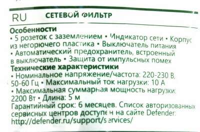 Сетевой фильтр Defender ES largo, 5-розеток, 5м, черный