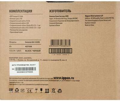 Источник бесперебойного питания Ippon Innova G2 2kVA 1800Вт 2000ВА черный