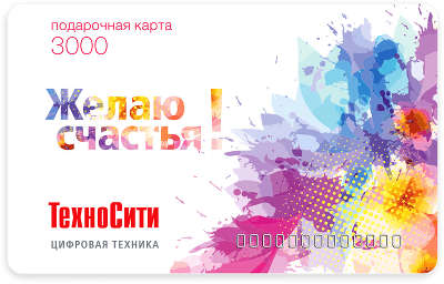 Подарочная карта "Желаю счастья", 3000 руб.