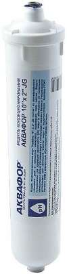 Картридж Аквафор Постфильтр 10" x 2" JG для систем обратного осмоса (упак.:1шт)