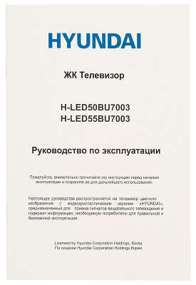 Телевизор 50" Hyundai H-LED50BU7003 UHD HDMIx3, USBx2