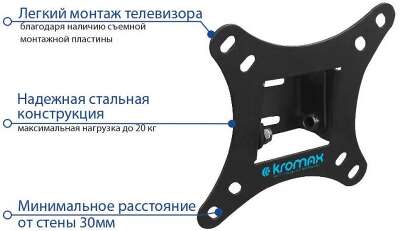 Кронштейн настенный Kromax VEGA-6, чёрный