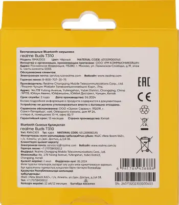 Гарнитура внутриканальные Realme Buds T310 черный беспроводные bluetooth в ушной раковине (6941764436886)