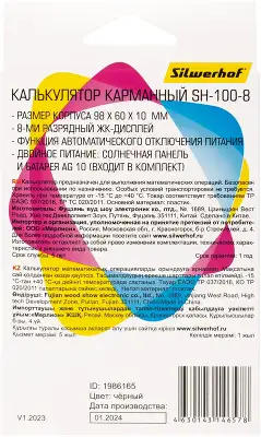 Калькулятор карманный Silwerhof SH-100-8 черный 8-разр.