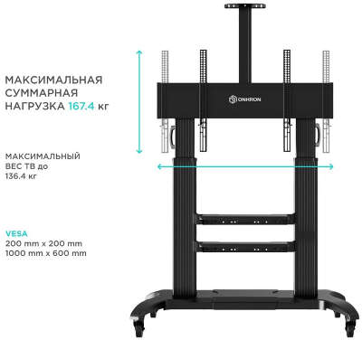 Подставка для телевизора Onkron TS2811 черный 60"-100" макс.147.8кг напольный мобильный