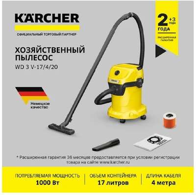 Karcher WD 3 V-17/4/20 *EU Пылесос хозяйственный [1.628-127.0]