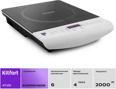 Плита Электрическая Kitfort КТ-101 белый/черный стеклокерамика (настольная)