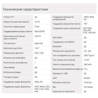 Плеер Hi-Fi Flash Digma T5 16Gb белый/1.54"/FM/microSDHC