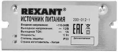 Rexant 200-012-1  Источник питания 220 V AC/12 V DC 1 A 12 W с разъемами под винт, без влагозащиты (IP23)