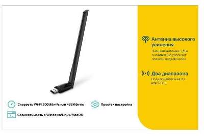 TP-Link Archer T2U Plus Двухдиапазонный Wi-Fi USB адаптер высокого усиления AC600