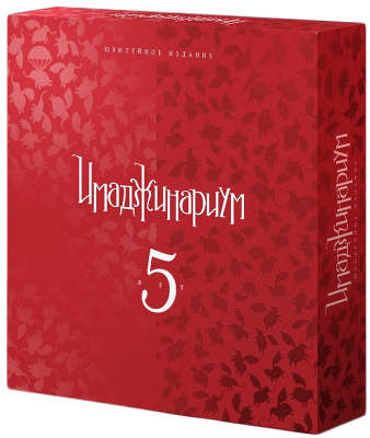 Настольная игра Имаджинариум. Юбилейное издание