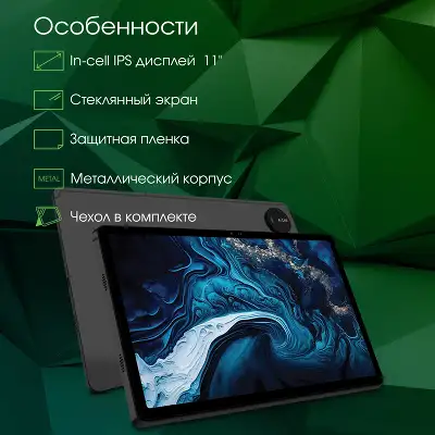 Планшет Digma Pro PRIME 18 T606 (1.6) 8C RAM8Gb ROM128Gb 11" IPS 2000x1200 4G 2Sim Android 13 графит 13Mpix 5Mpix BT WiFi microSD 128Gb 8000mAh