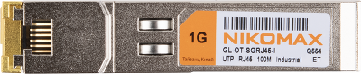 Модуль NIKOMAX SFP, 10/100/1000 Мбит/с, UTP, RJ45 (до 100м), -40 +85 °С