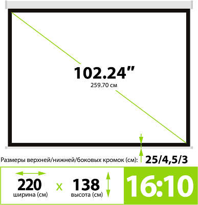 Экран Cactus 138x220см MotoExpert CS-PSME-220x138-WT 16:10 настенно-потолочный рулонный белый (моторизованный привод)